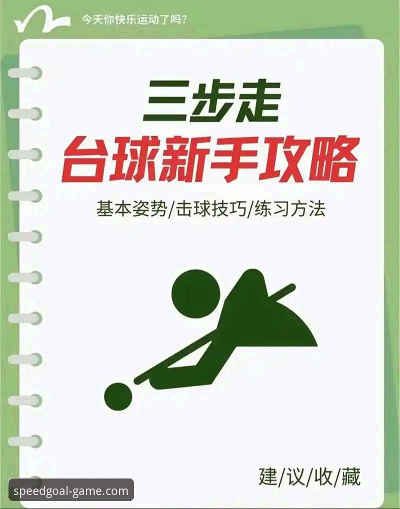 球速体育官网地址教程：三步搞定入口、下载与观赛的实用技巧